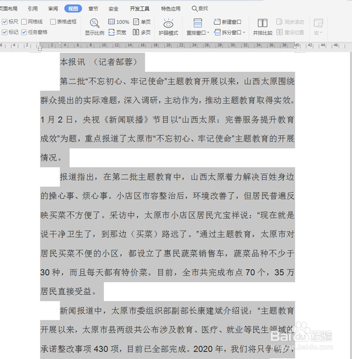Word首行缩进快捷键怎么用