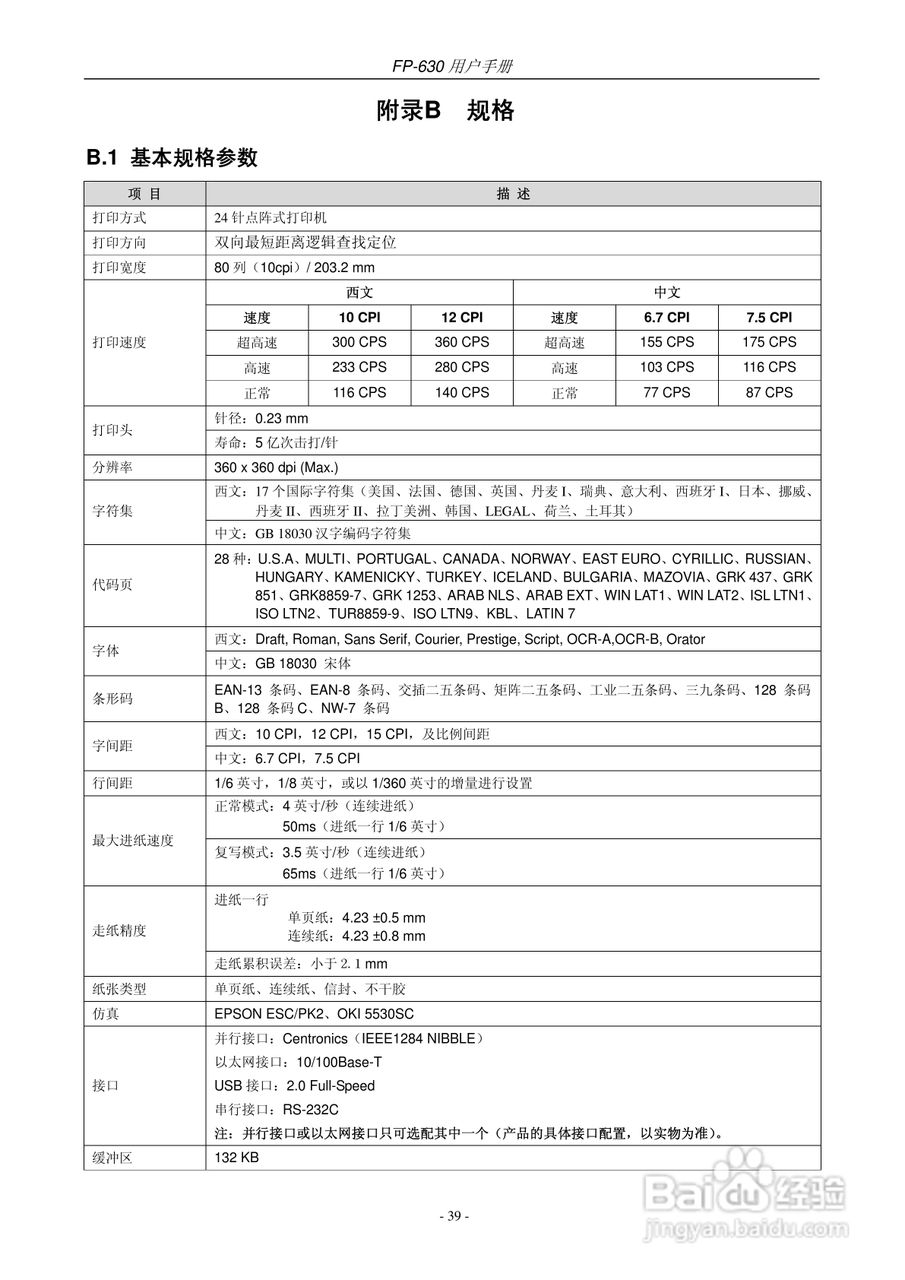 映美 FP-630 打印机用户手册:[5]