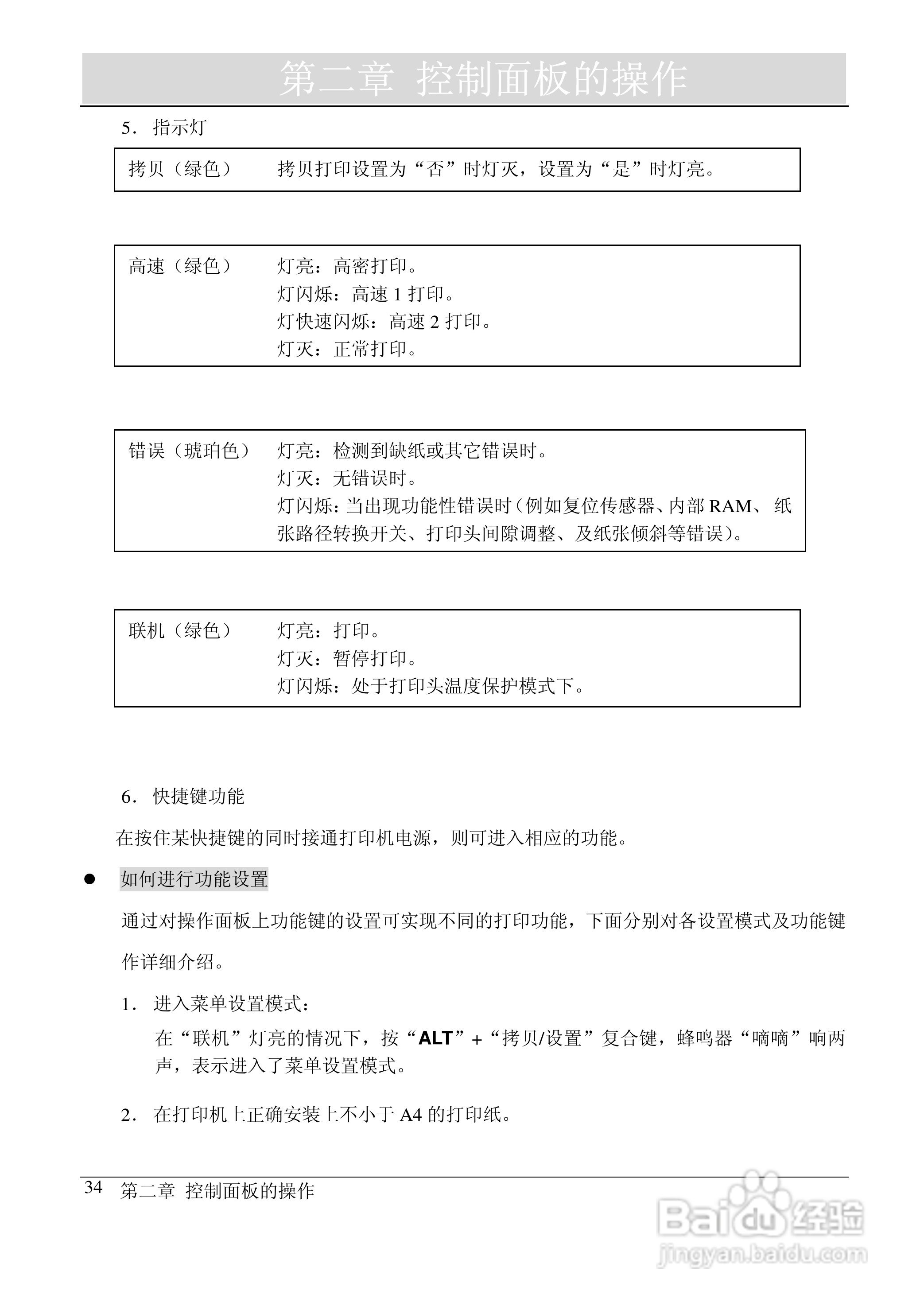 映美 FP-2000K 高速通用宽行平推打印机用户手册:[5]