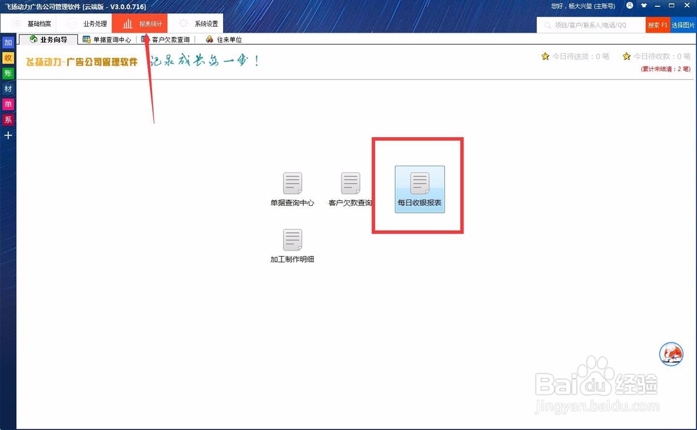 如何用喷绘erp云端版查看公司的每日收支情况