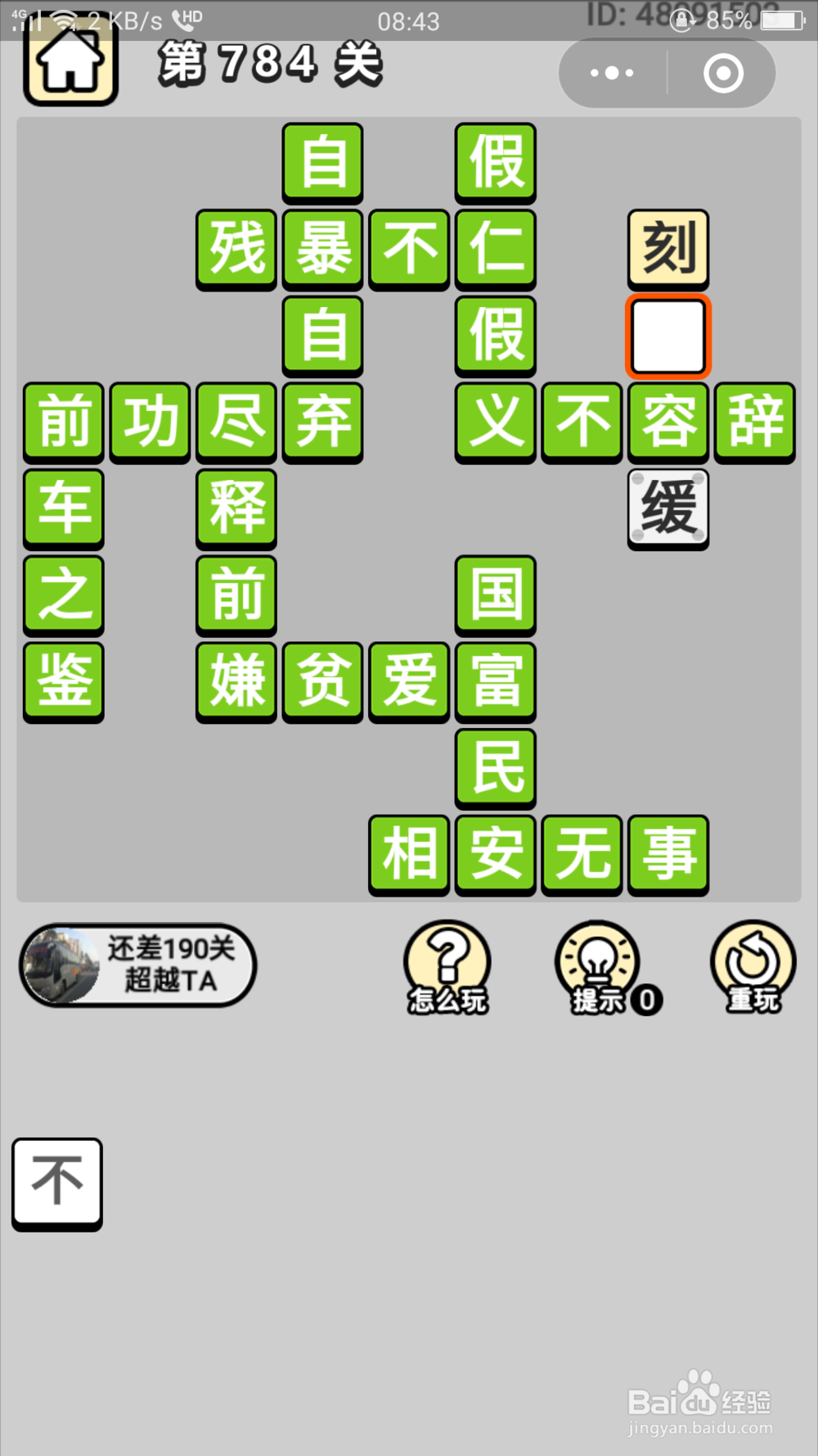 微信成语小秀才第781关至第800关答案