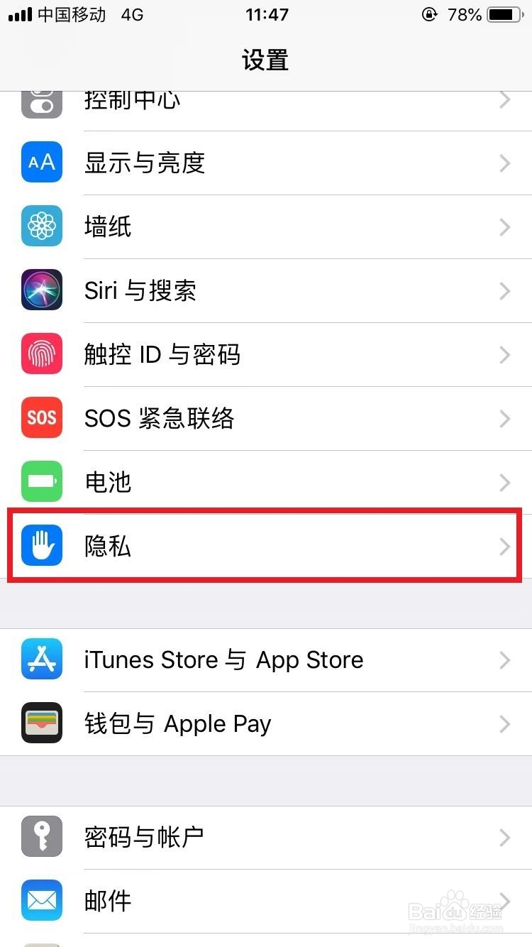 手机定位服务怎样开启