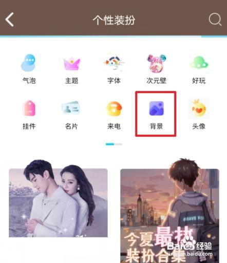 qq背景如何全部更换