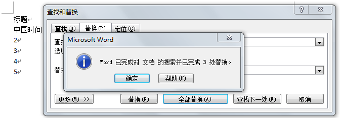 word如何去除回车符和换行符