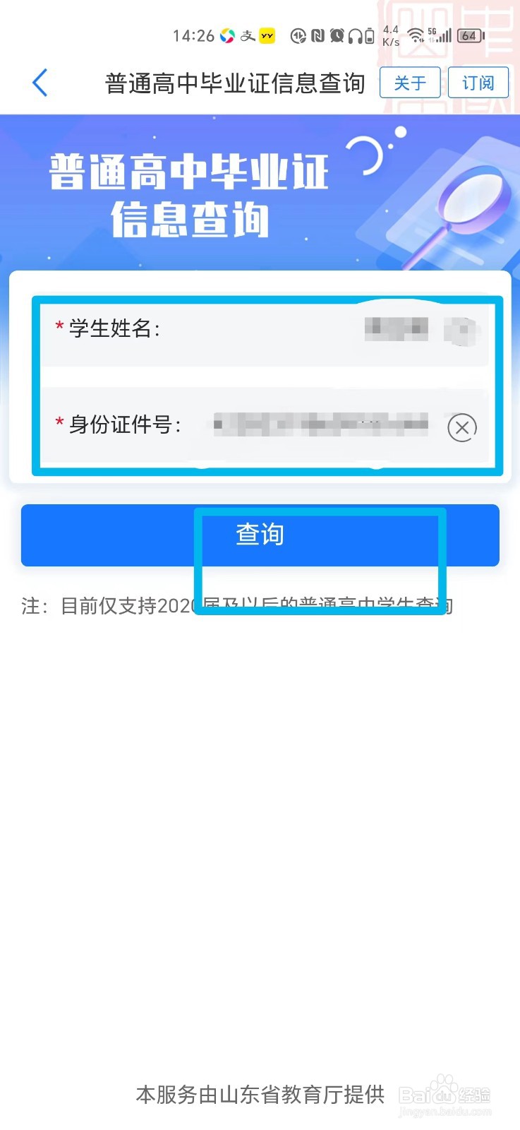 手机上怎么查高中毕业证