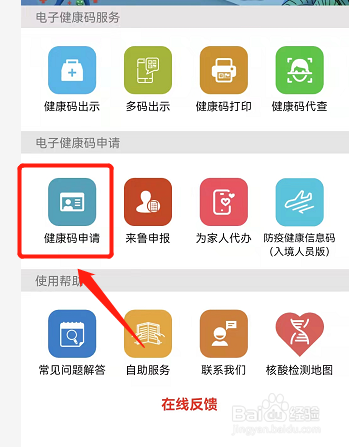 健康扫码图片怎么弄