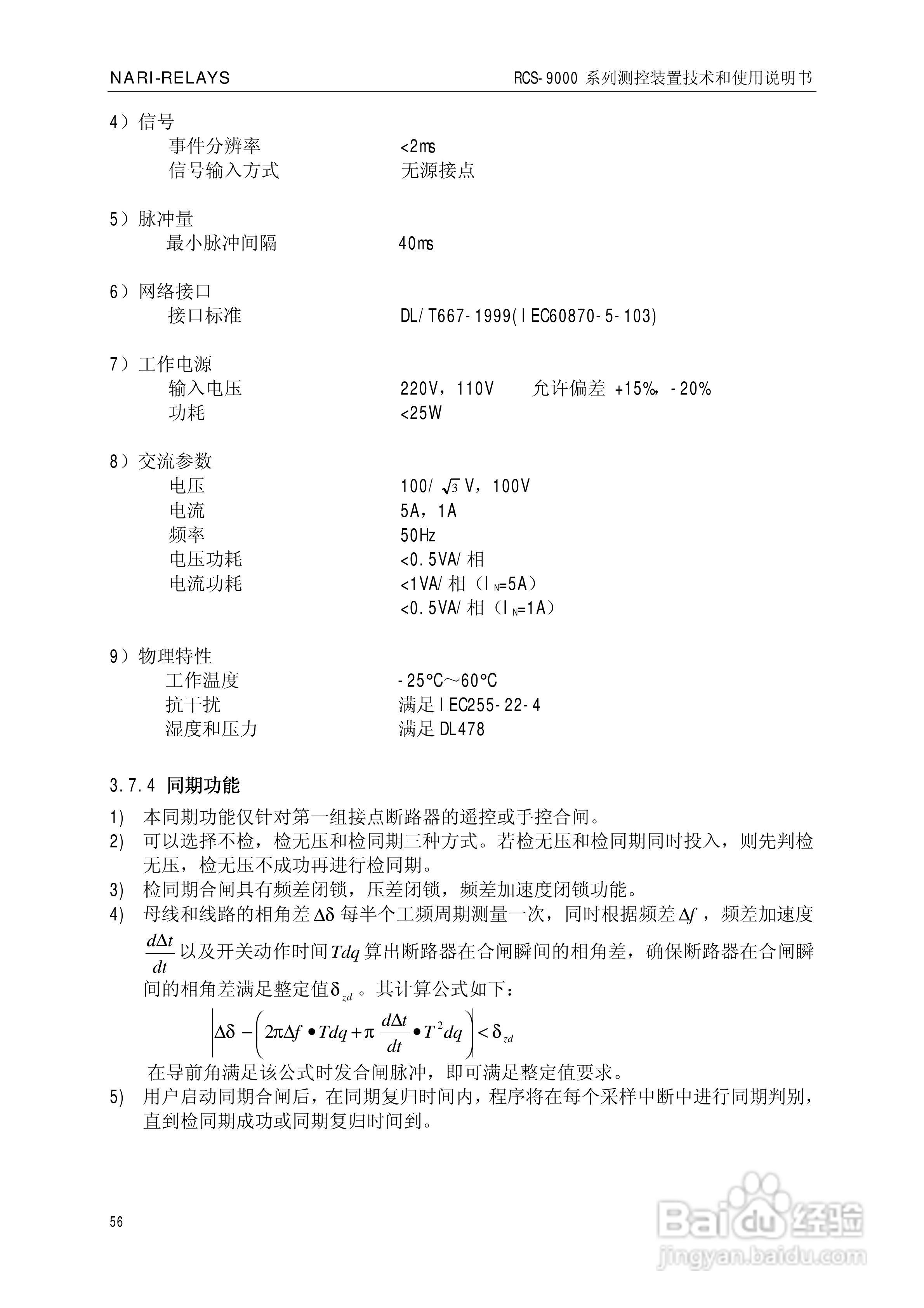 南瑞继保RCS-9609遥信采集装置使用说明书:[7]