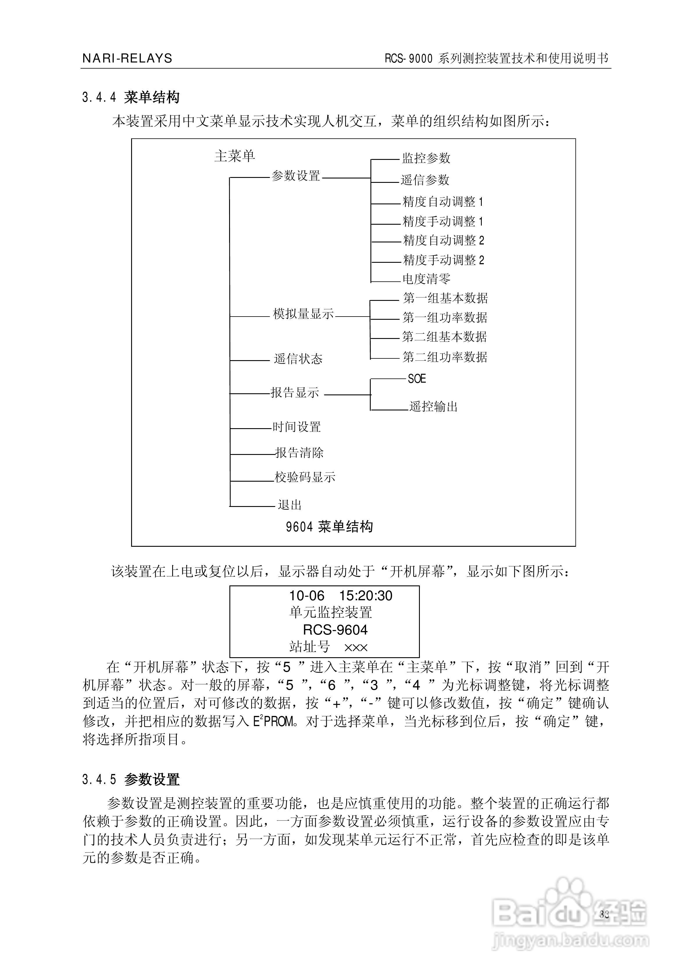 南瑞继保RCS-9609遥信采集装置使用说明书:[4]