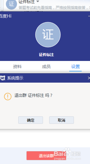 百度Hi怎么退出Hi群？