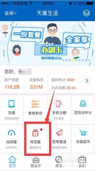 如何免费领取电信流量