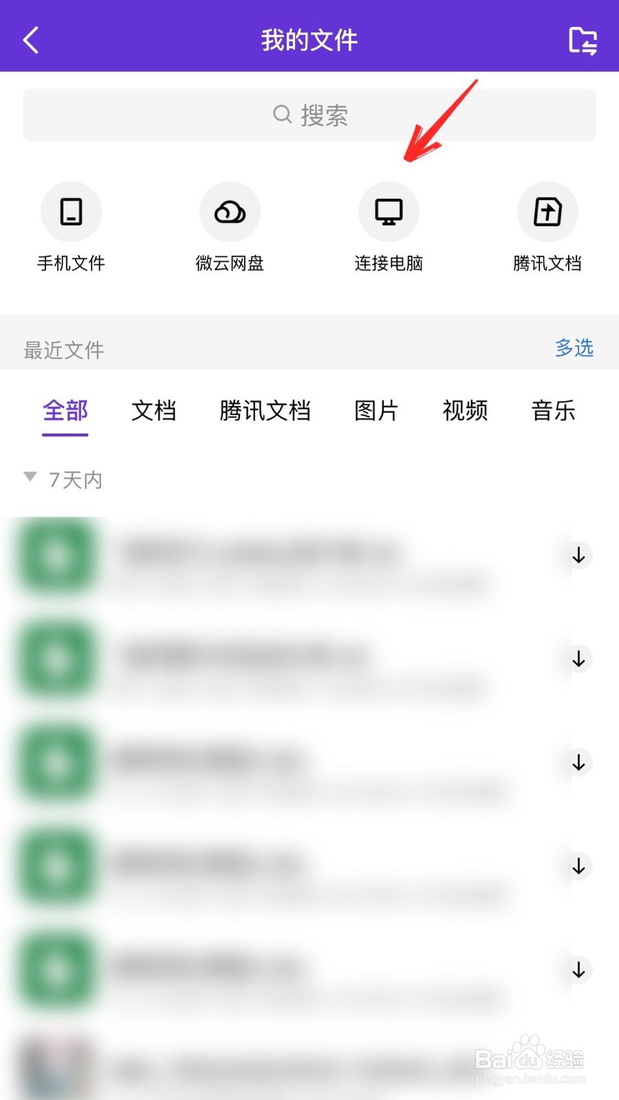 qq如何连接电脑传文件