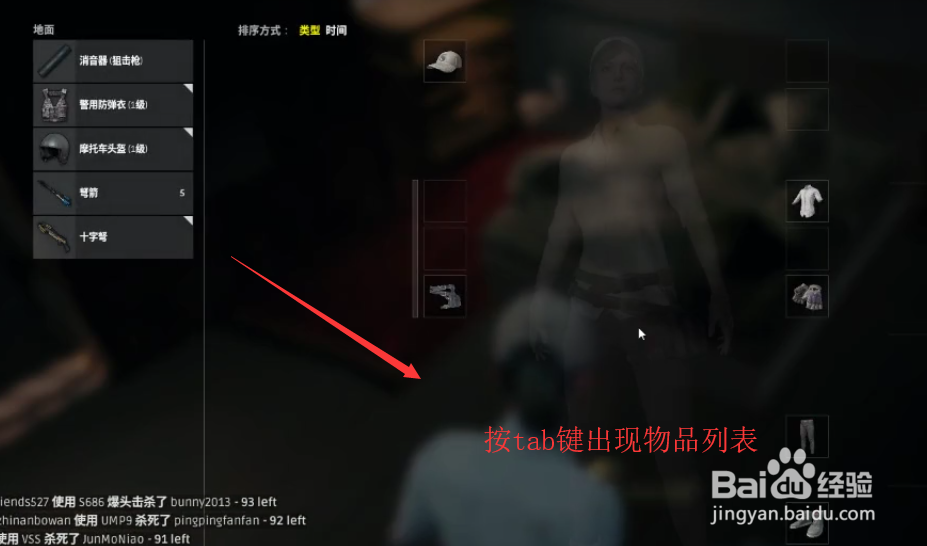 吃鸡游戏中如何捡地面上的装备