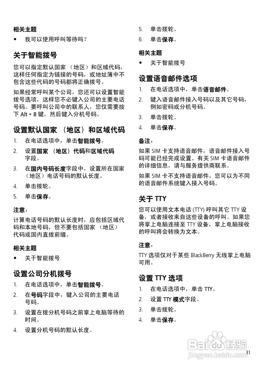 黑莓手机6720型使用说明书:[4]