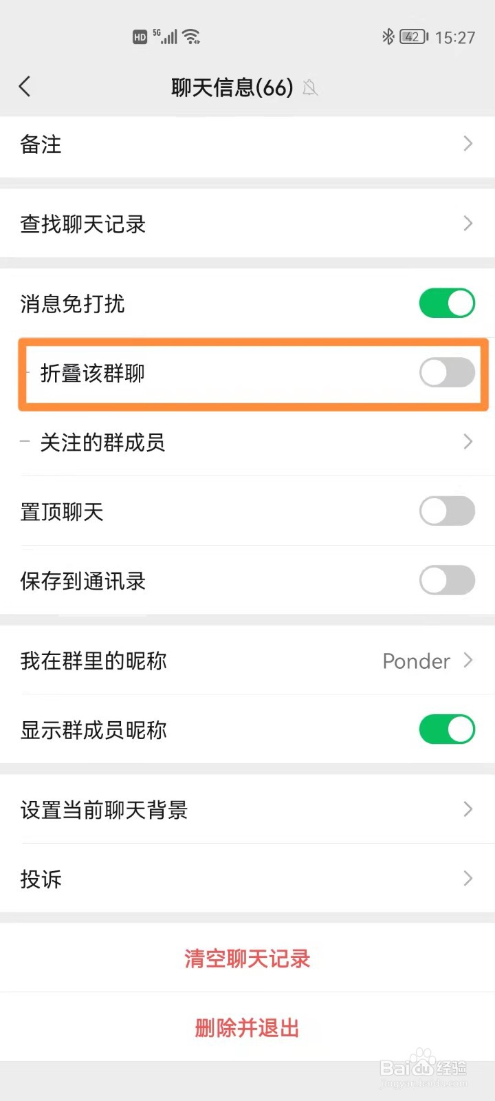 微信折叠群后怎么恢复