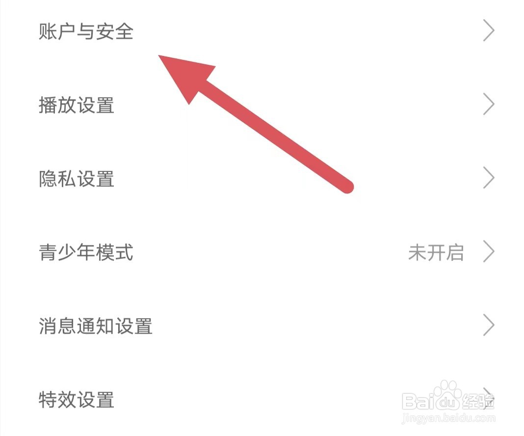 九秀直播如何查看注销账号？