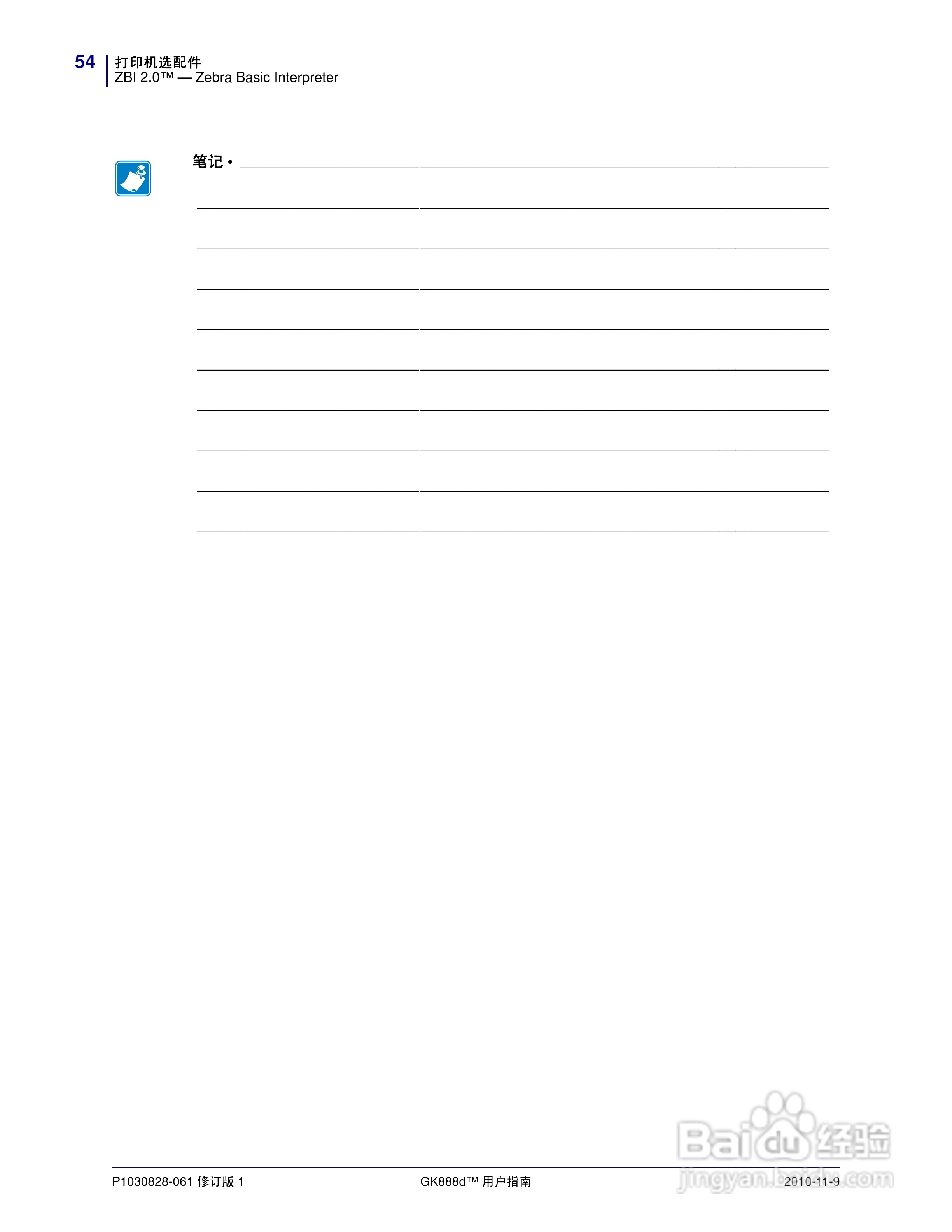 Zebra GK888d桌面热能打印机说明书:[7]