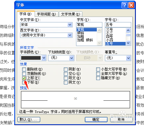 word中有的数字或者文字右上角有小1/2