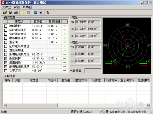 继保6-35KV微机线路保护综合测试