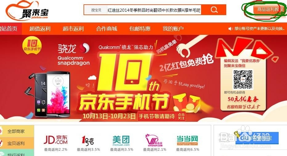 网上购物攻略：[1]网购返利之聚来宝