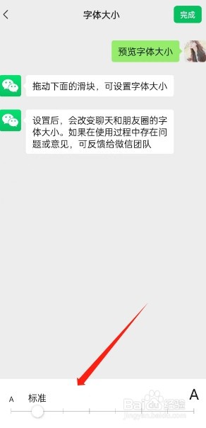 微信怎么调整字体大小
