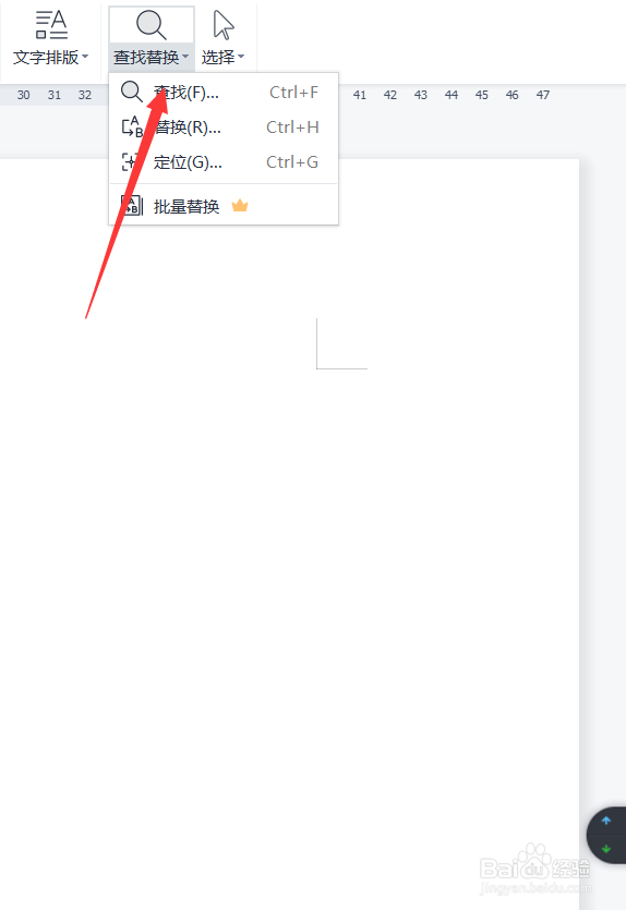 word文档怎么使用查找文字内容功能