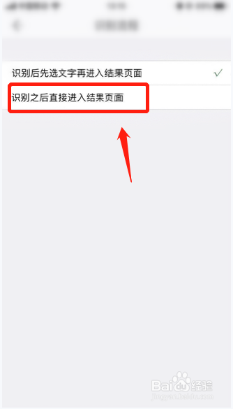 白描APP如何修改识别流程
