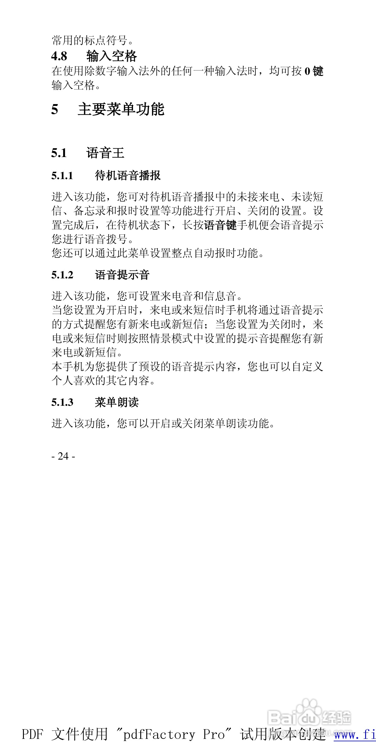 高科手机GK518型使用说明书:[3]