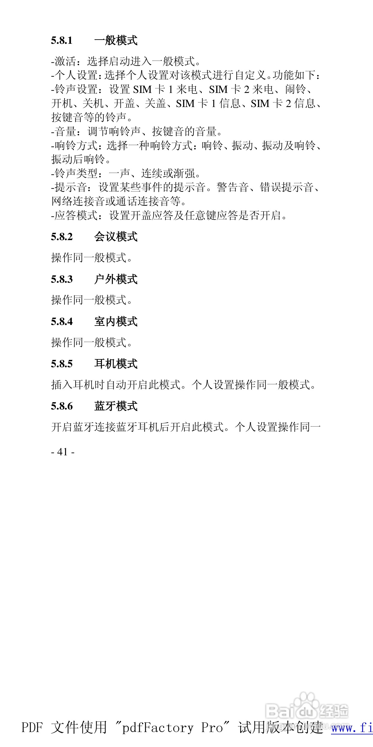 高科手机GK899型使用说明书:[5]