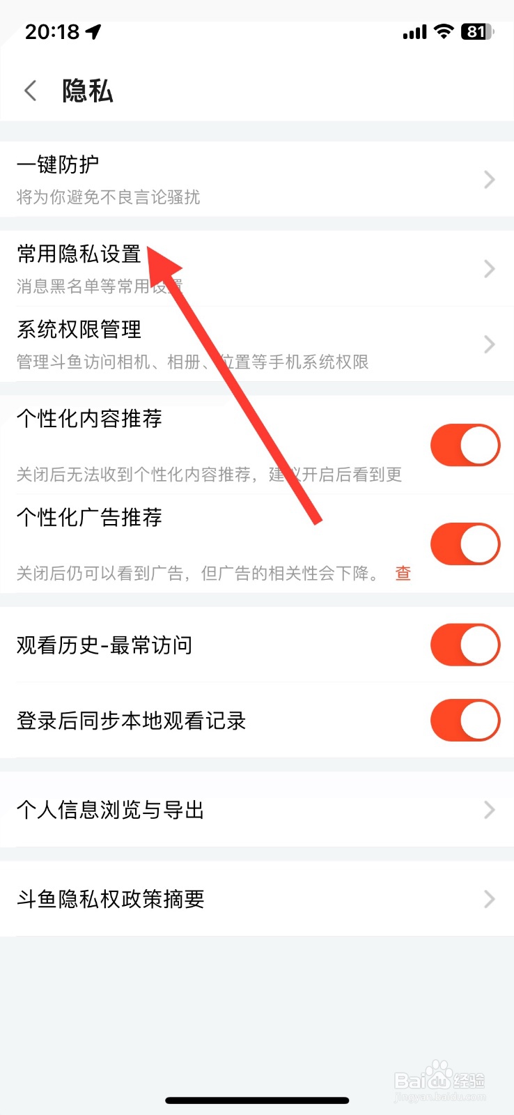 关闭斗鱼app功能展示粉丝徽章