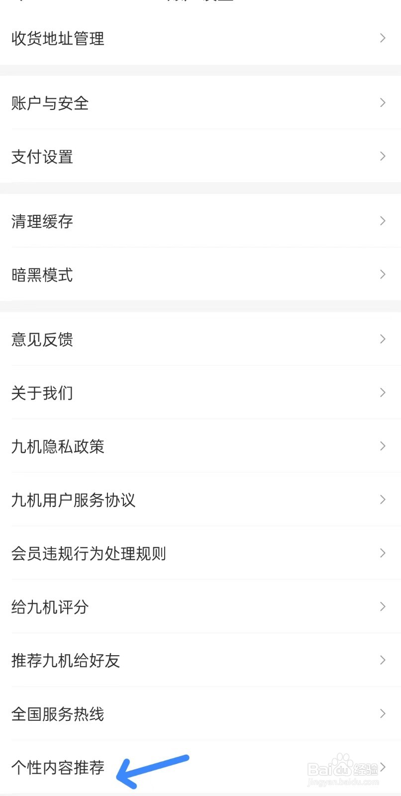 九机网app如何找到个性内容推荐