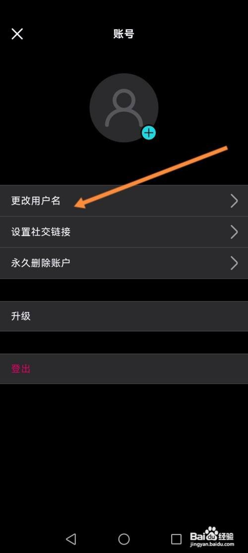 泼辣要怎样更改用户名