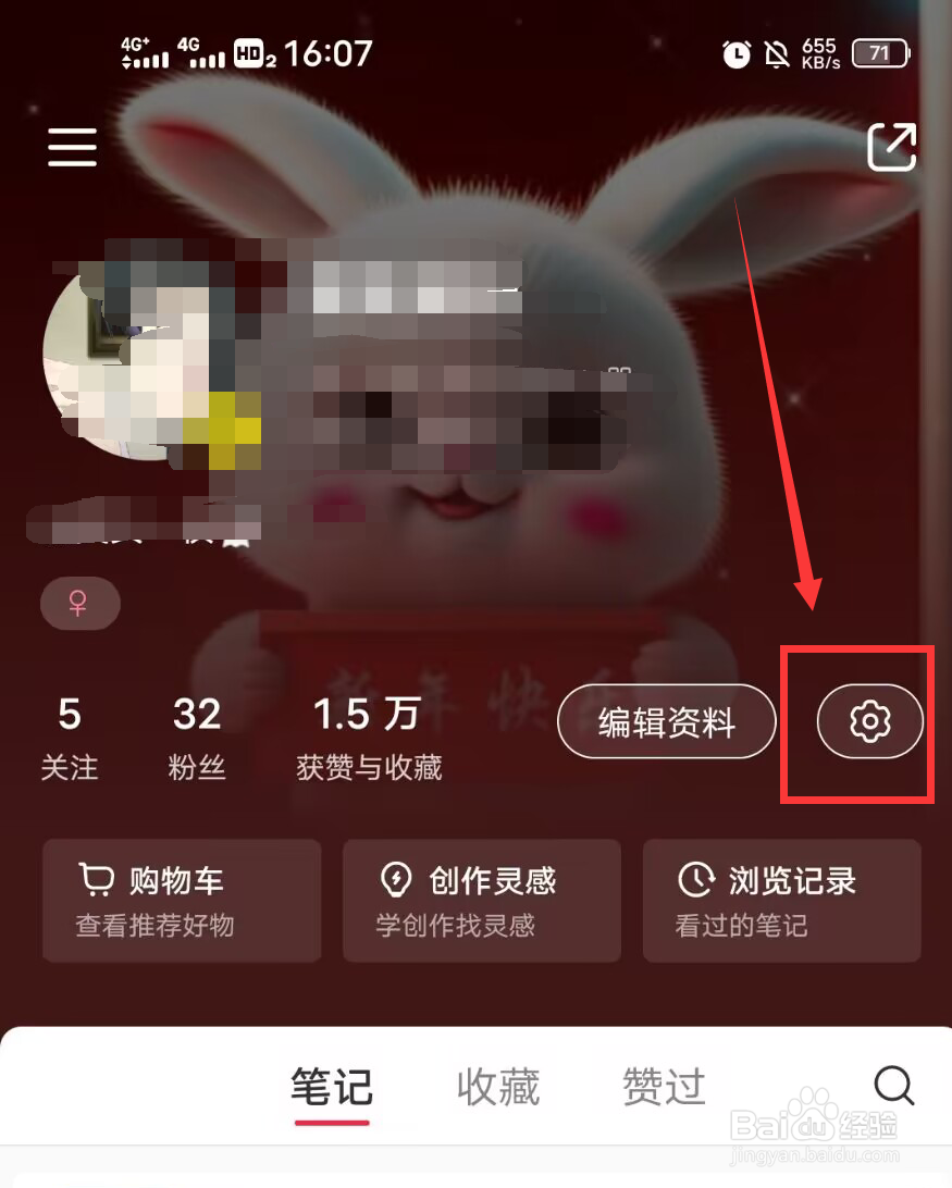 小红书如何接收消息通知