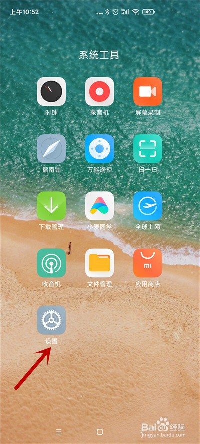 小米手机如何在桌面隐藏应用