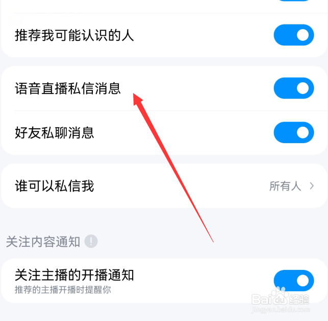酷狗音乐怎么设置语音直播私信消息通知