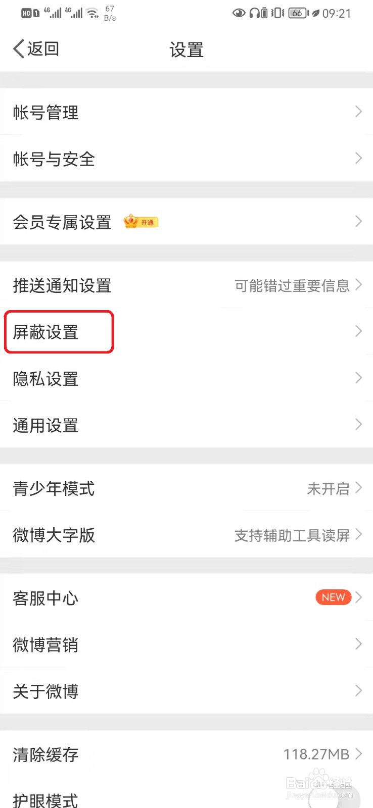 微博关闭通过手机号搜索到我