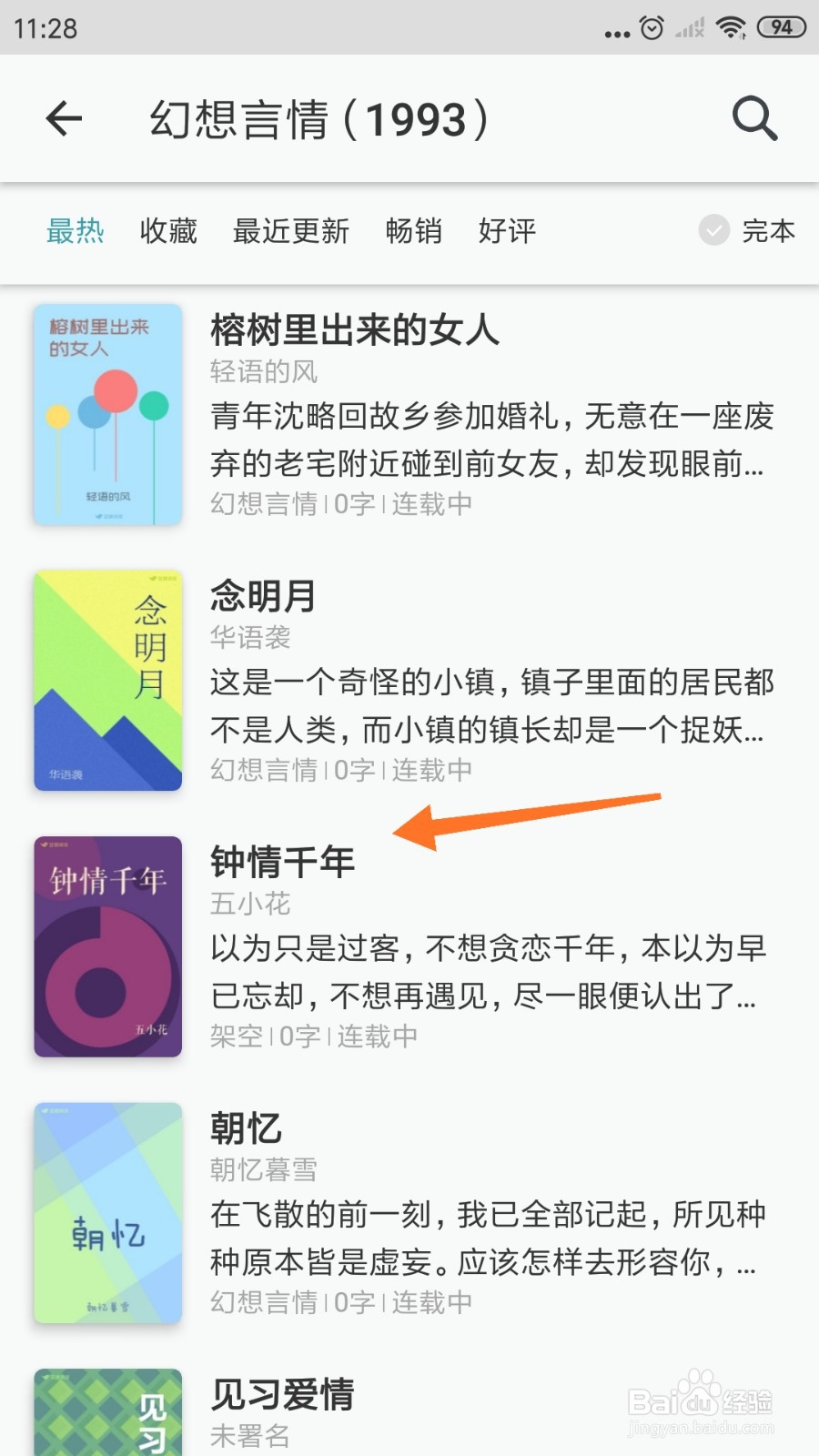 豆瓣阅读中怎么查看钟情千年