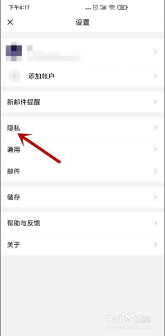 手机QQ邮箱如何设置黑名单