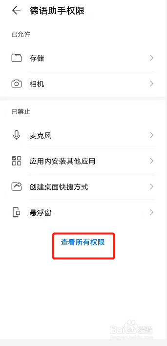 华为手机使用技巧之在哪里设置应用权限