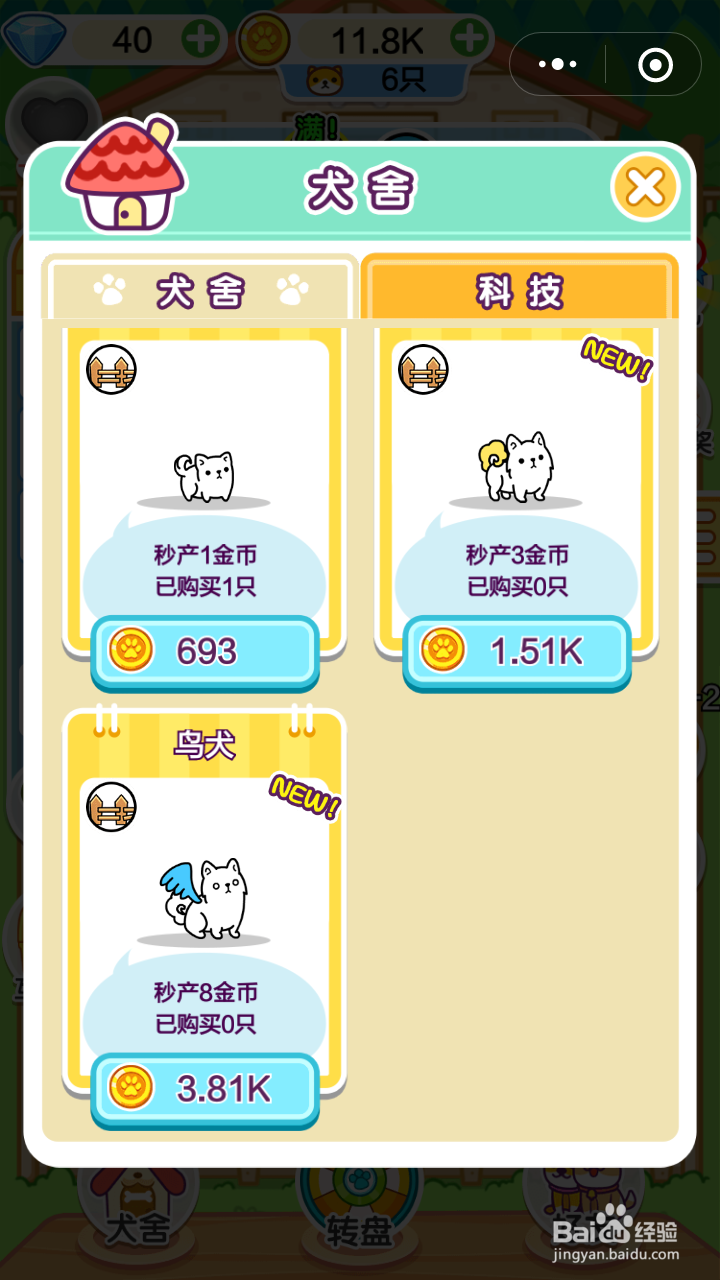 萌犬变变变，分享最近新遇到的一款游戏