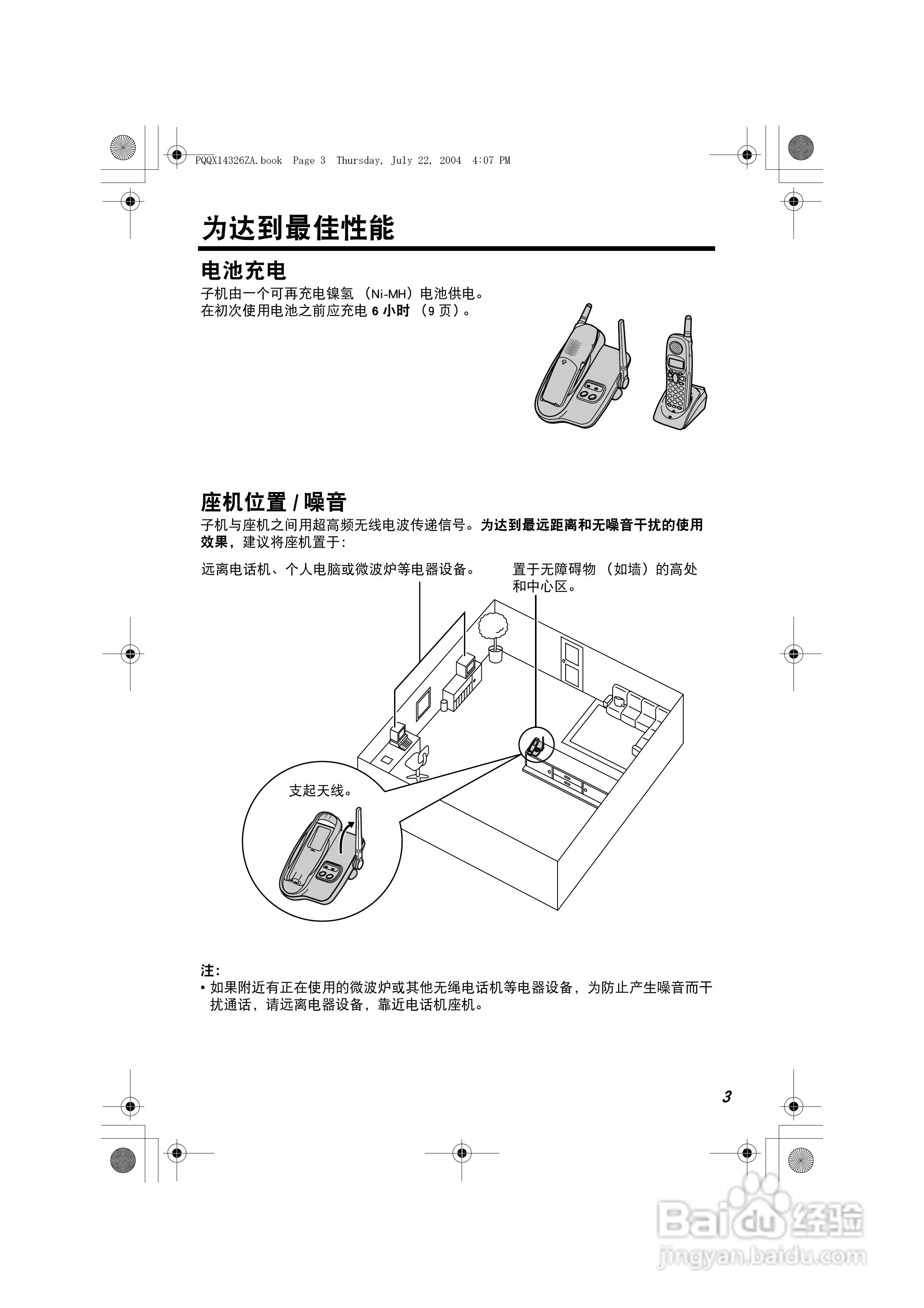 松下无绳电话KX-TG2369CN使用说明书:[1]