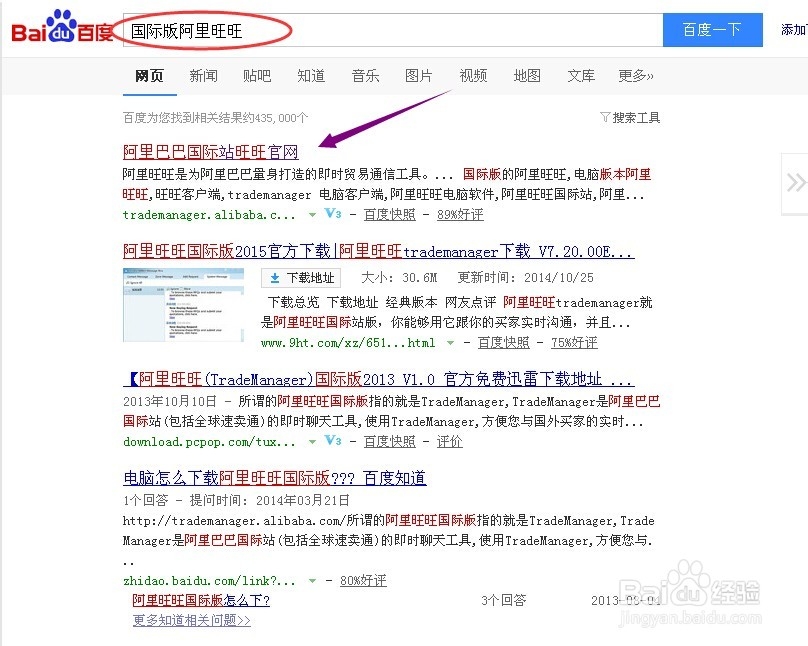 国际版阿里旺旺如何下载安装？
