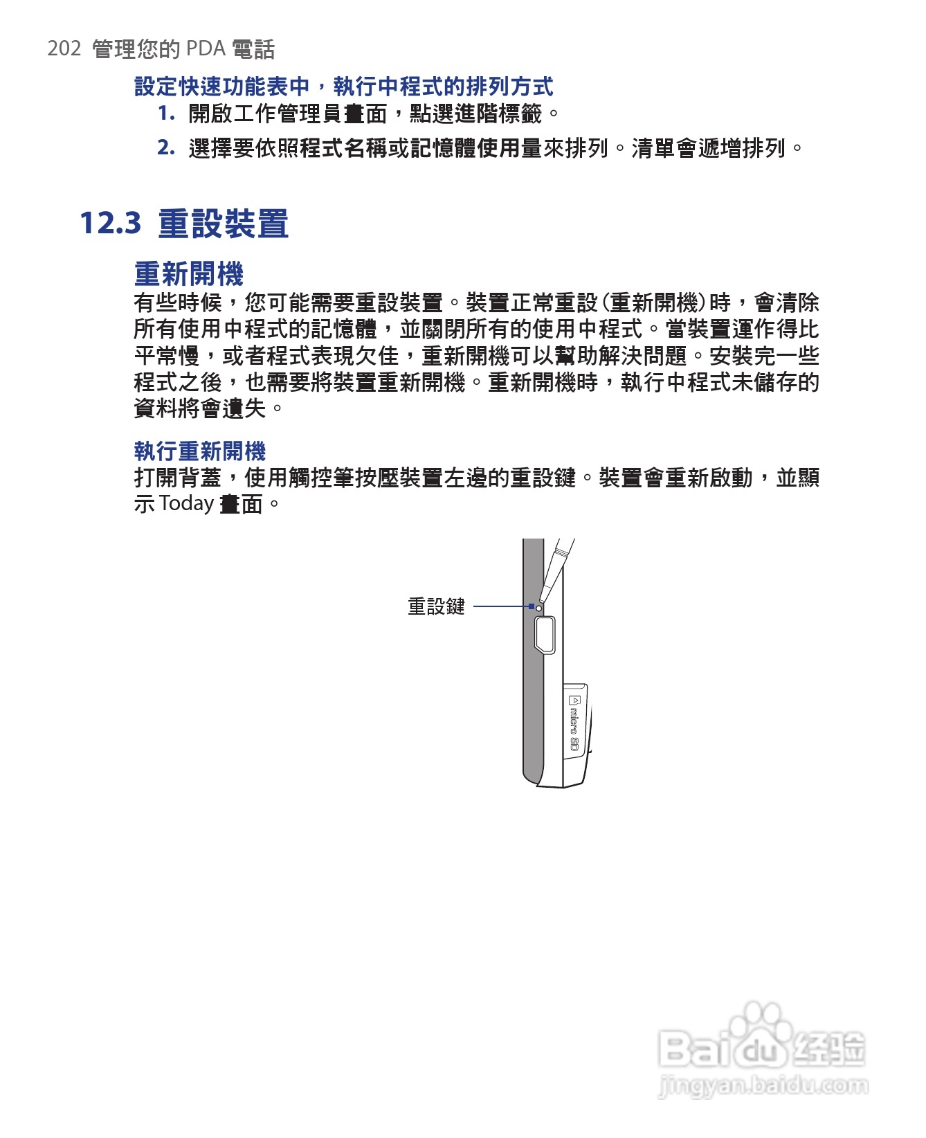 HTC手机Touch Dual型使用说明书:[21]