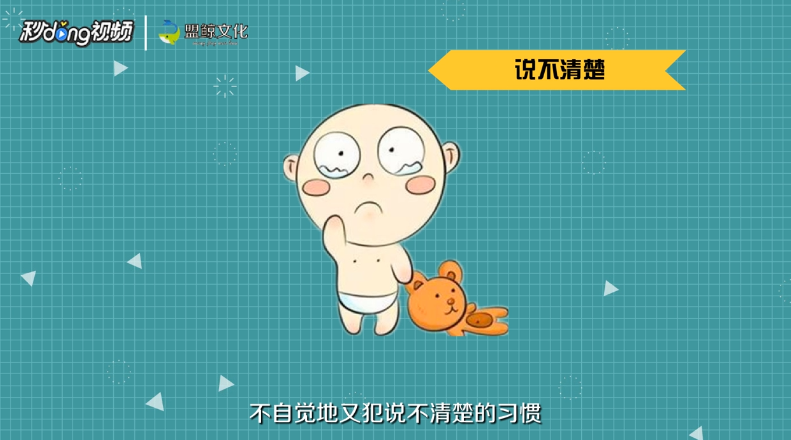 孩子三岁了说话不清楚怎么办