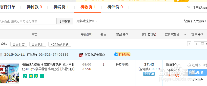 怎样延长收货时间