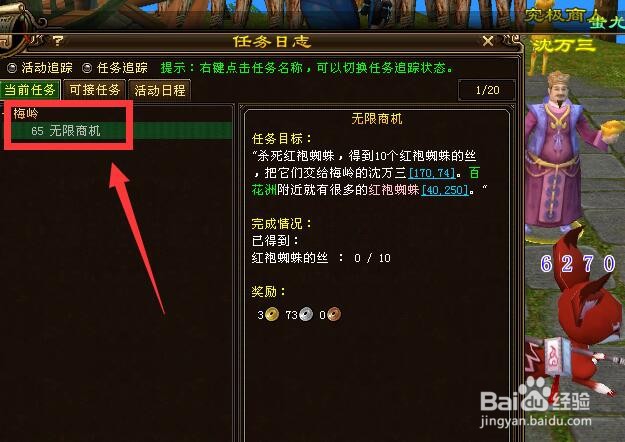 新天龙无限商机任务怎么做