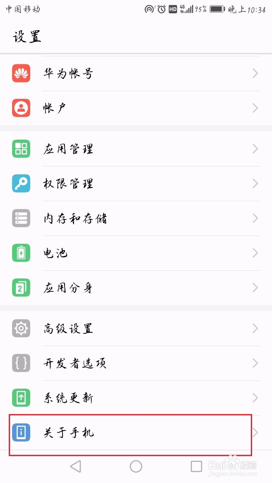 华为手机怎么打开USB调试