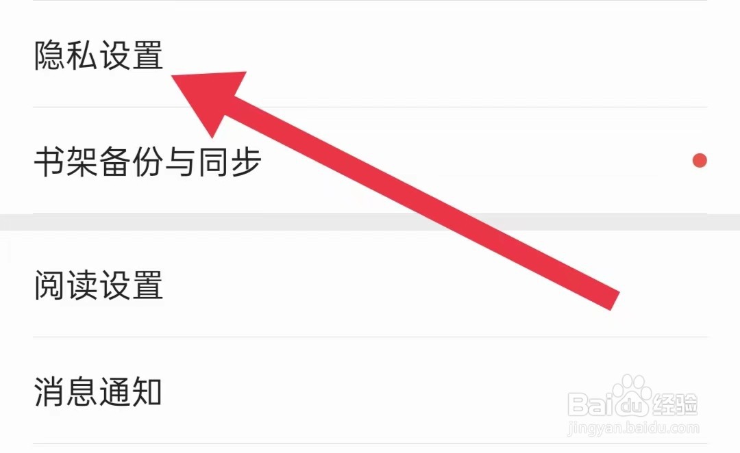 爱读掌阅怎样开启不让别人看我的书籍划线内容