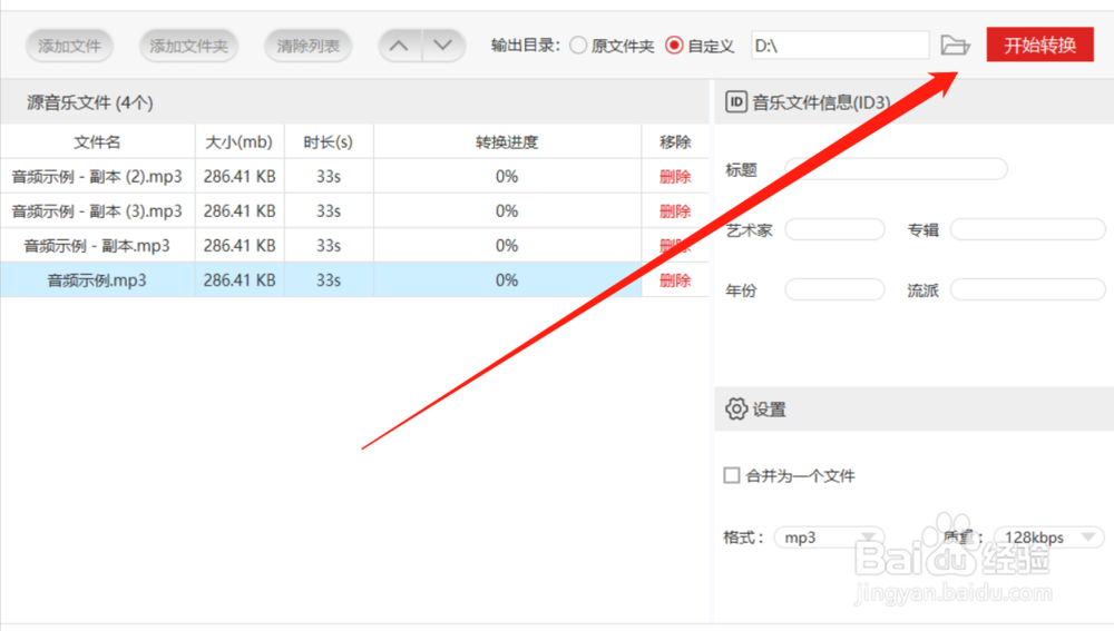 教你一招批量将音频文件转换成MP3格式