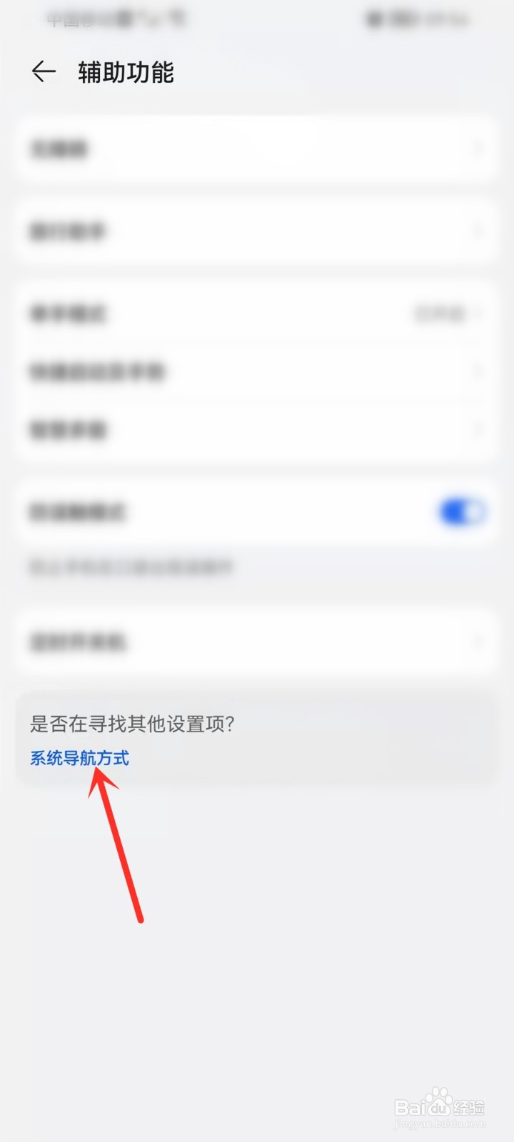 华为手机如何去掉屏幕上的圆圈