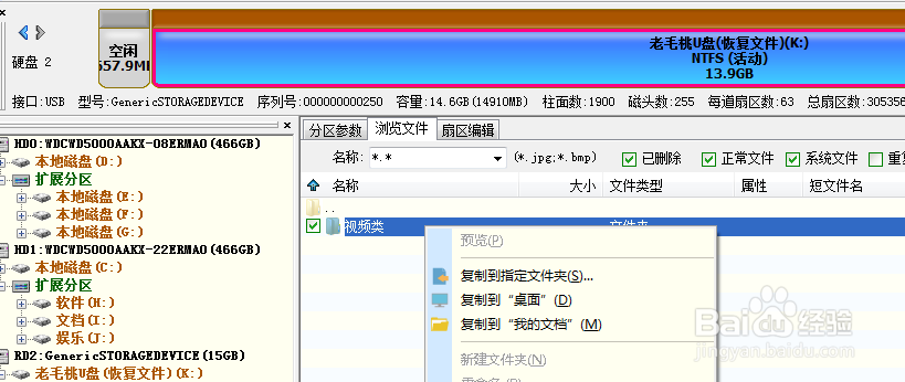 U盘误删文件怎么恢复